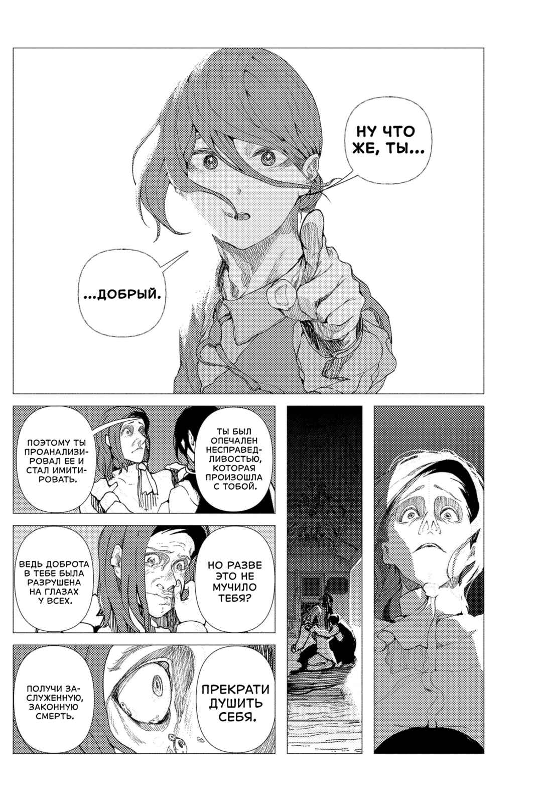 Enigmatica Chapter 7 - Page 15