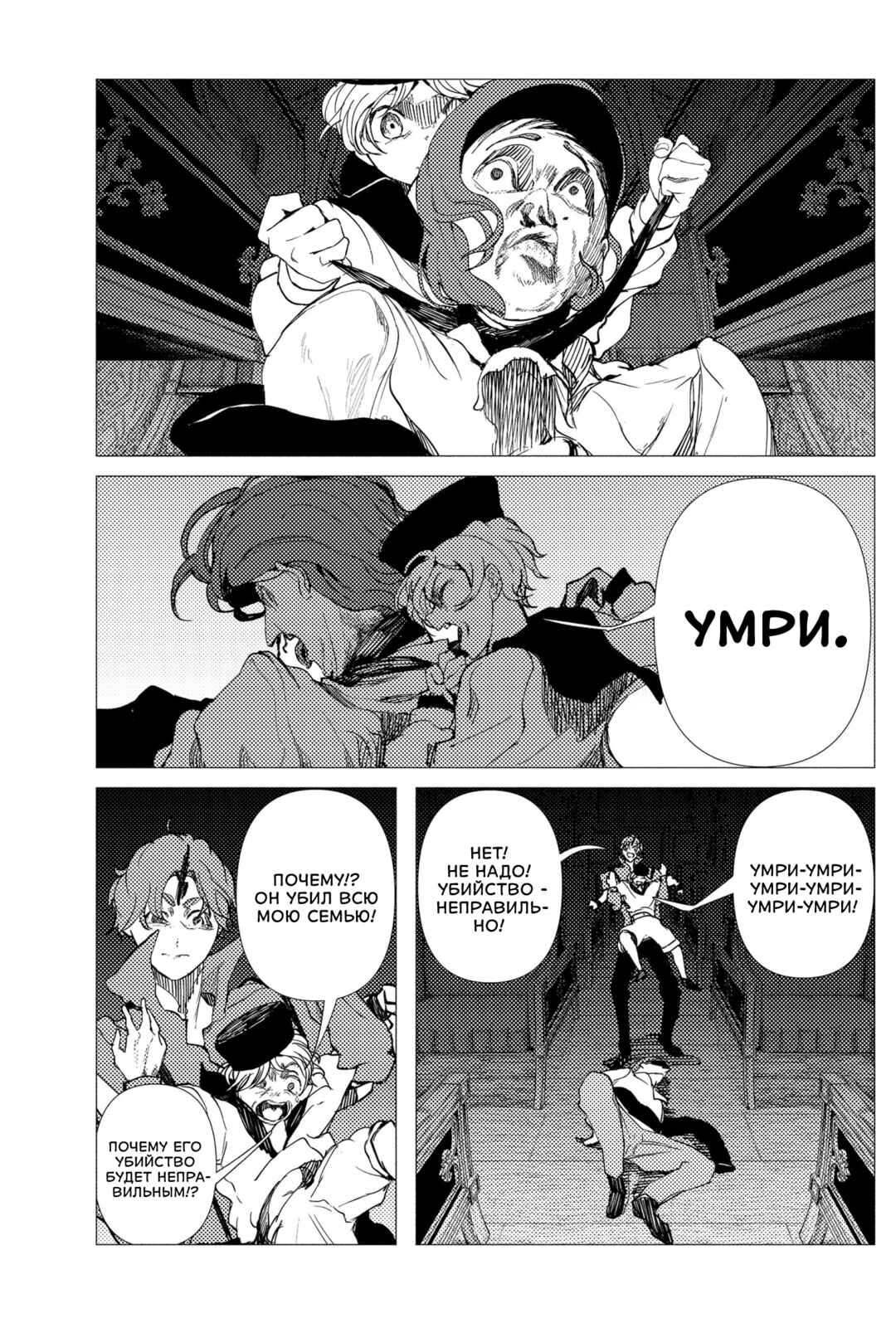 Enigmatica Chapter 7 - Page 3