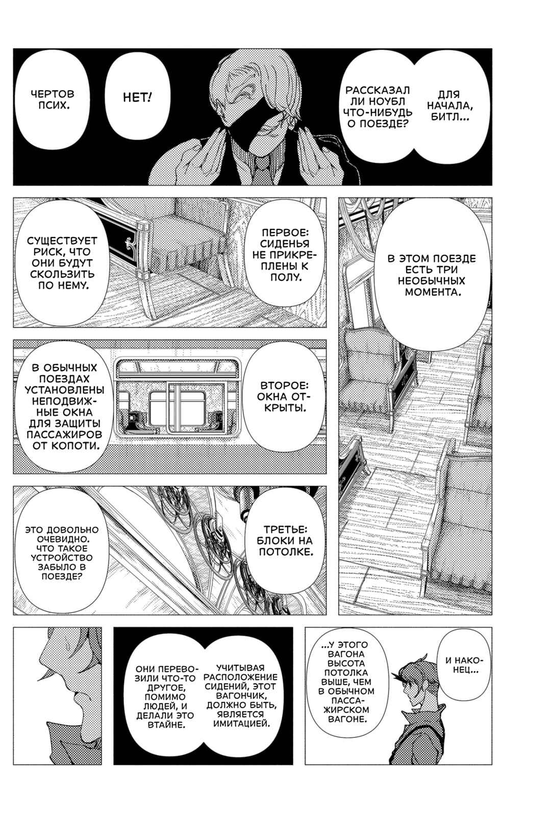 Enigmatica Chapter 7 - Page 8