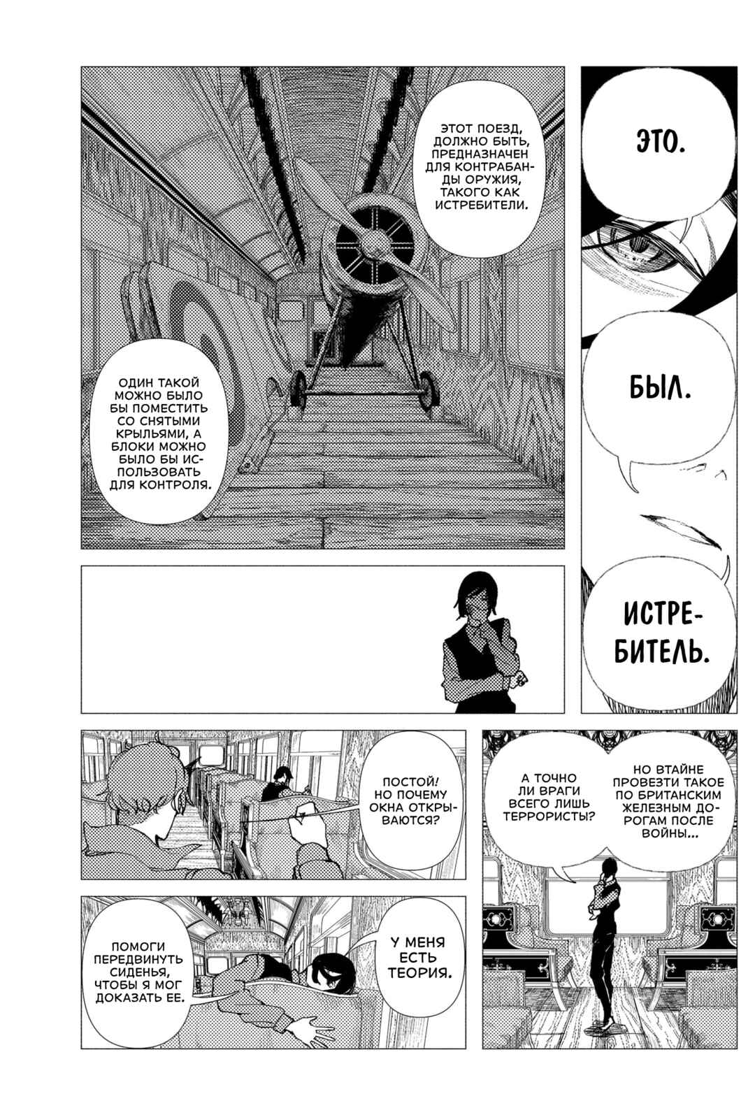 Enigmatica Chapter 7 - Page 9