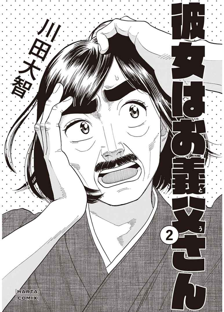 Kanojo wa Otou-san Chapter 8 - Page 3
