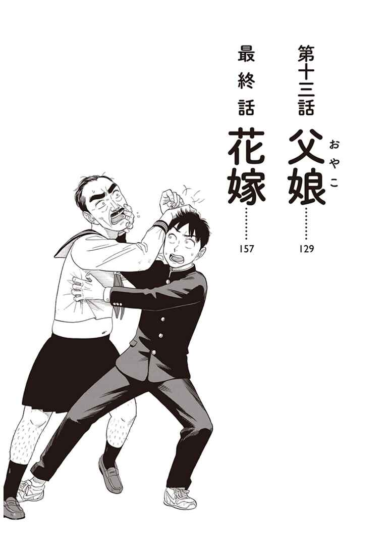 Kanojo wa Otou-san Chapter 8 - Page 5