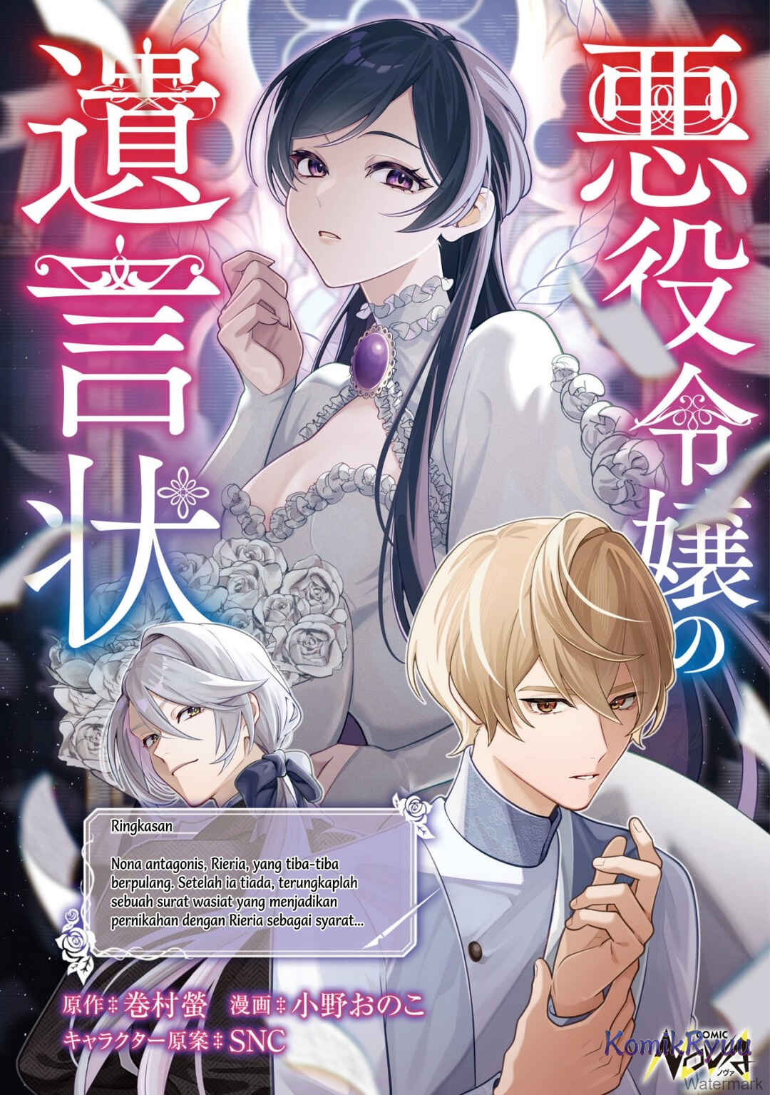 Akuyaku Reijou no Yuigon Jou Chapter 2 - Page 2