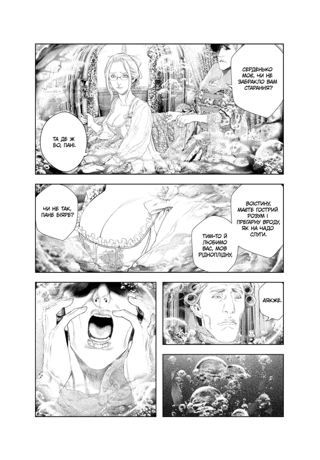 Innocent Chapter 53 - Page 2