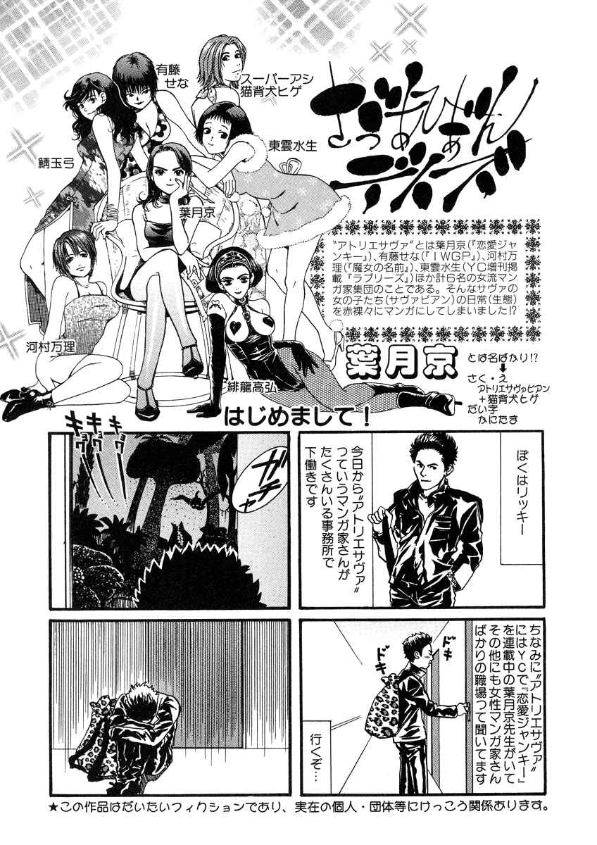 Love Junkies Chapter 33.5 - Page 24