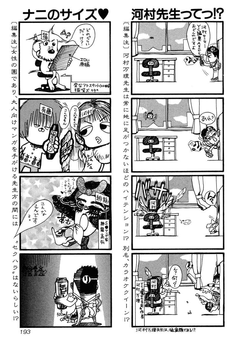 Love Junkies Chapter 33.5 - Page 26