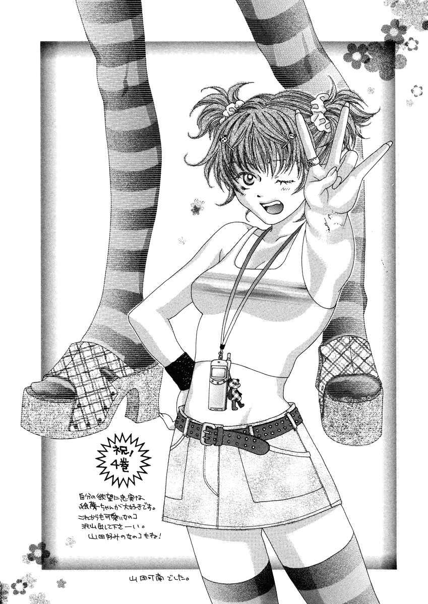 Love Junkies Chapter 33.5 - Page 31