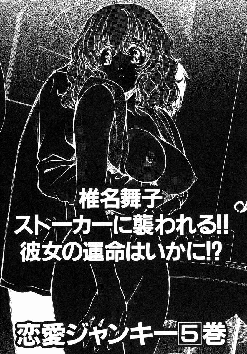 Love Junkies Chapter 33.5 - Page 34