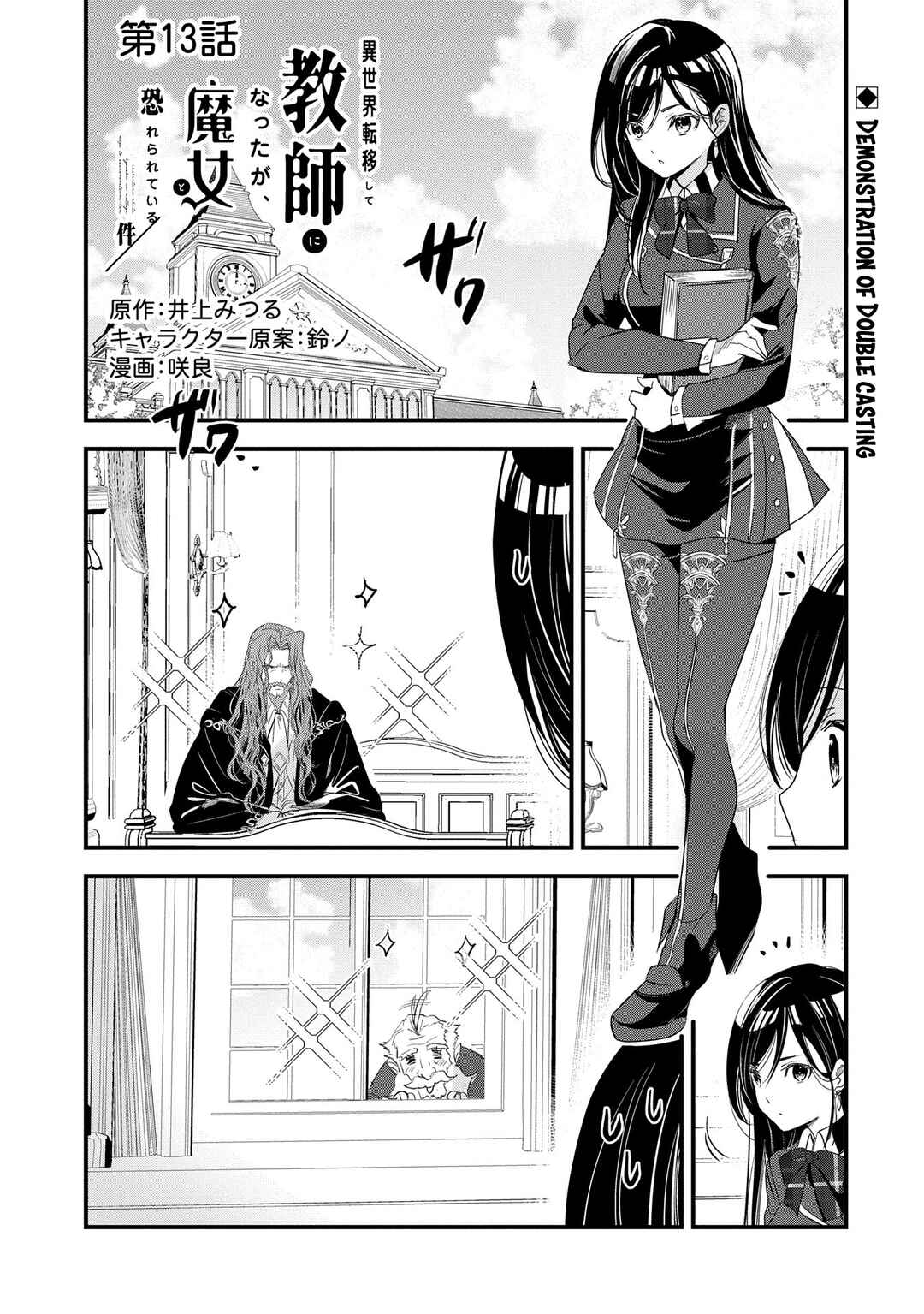 Isekai Teni Shite Kyoushi ni Natta ga, Majo to Osorerareteiru Ken ~Aoi-sensei no Gakuen Funtou Nisshi~ Chapter 13 - Page 2