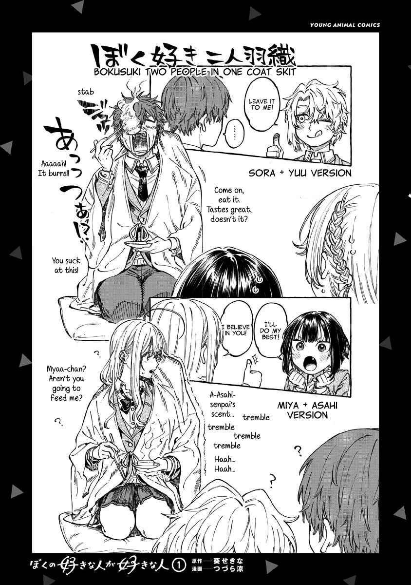 Boku no Suki na Hito ga Suki na Hito Chapter 6.6 - Page 4