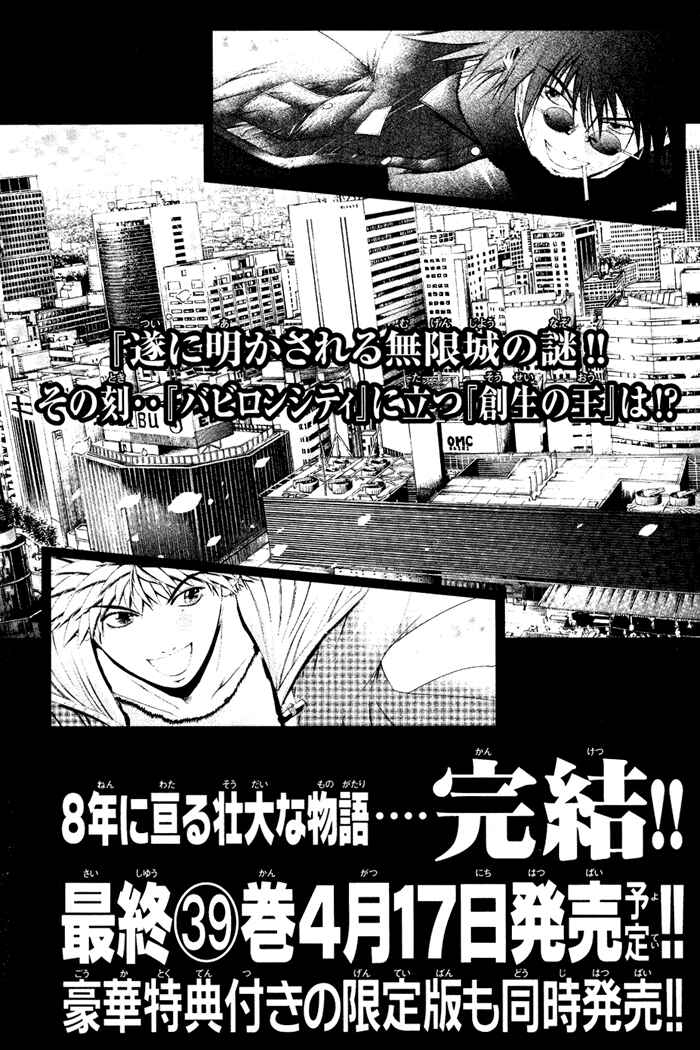GetBackers Chapter 335 - Page 19