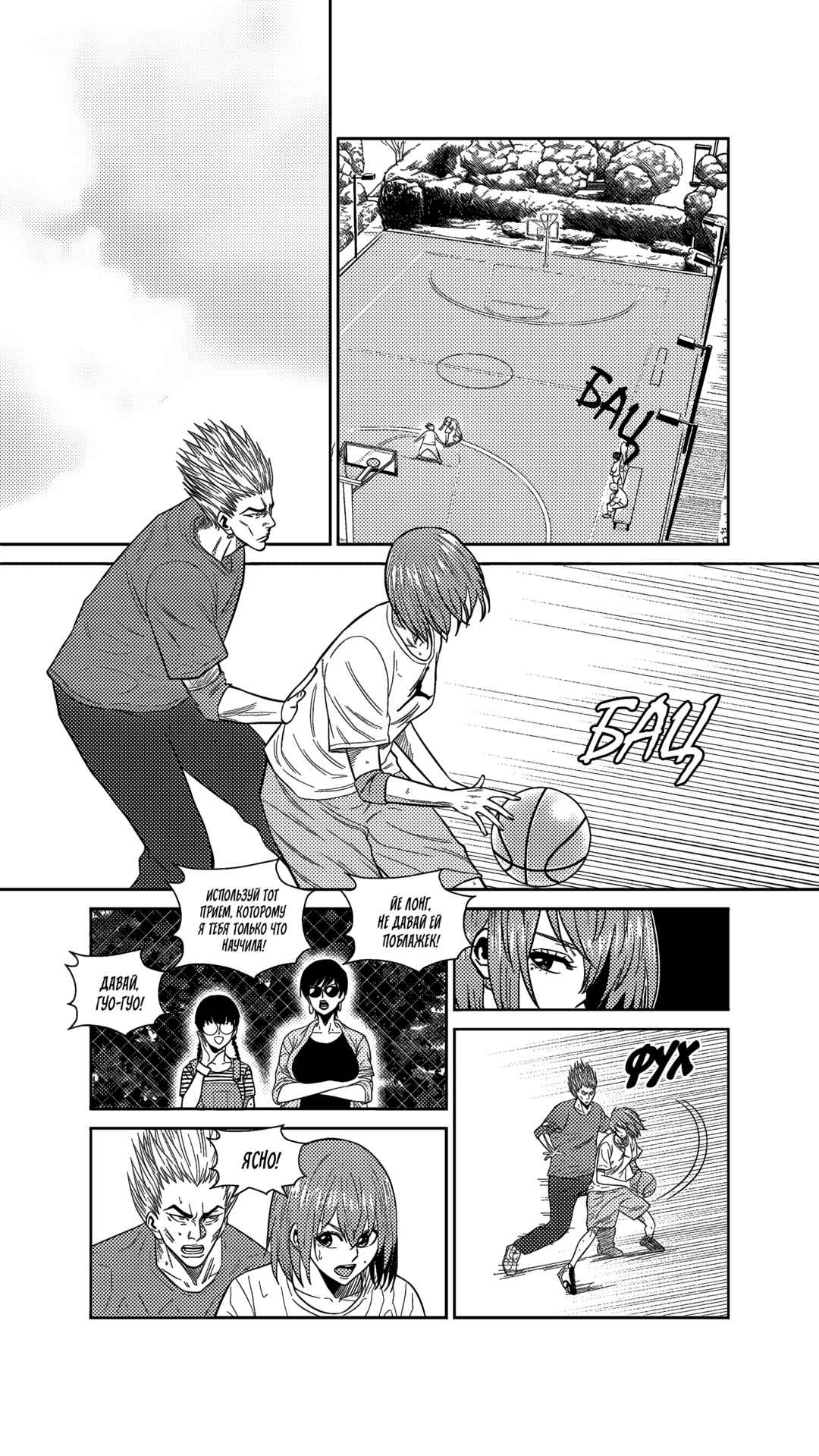 The Basketball Girl Chapter 238 - Page 2