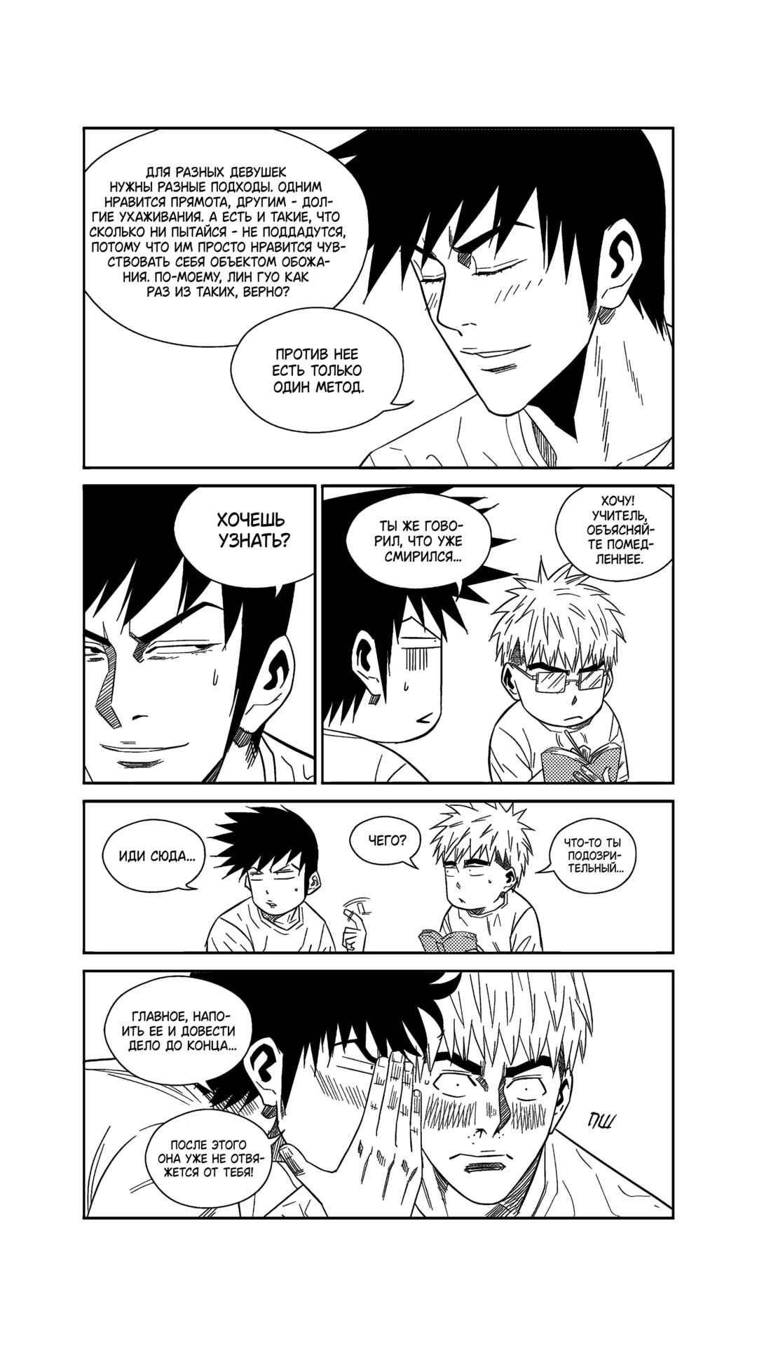 The Basketball Girl Chapter 238 - Page 7