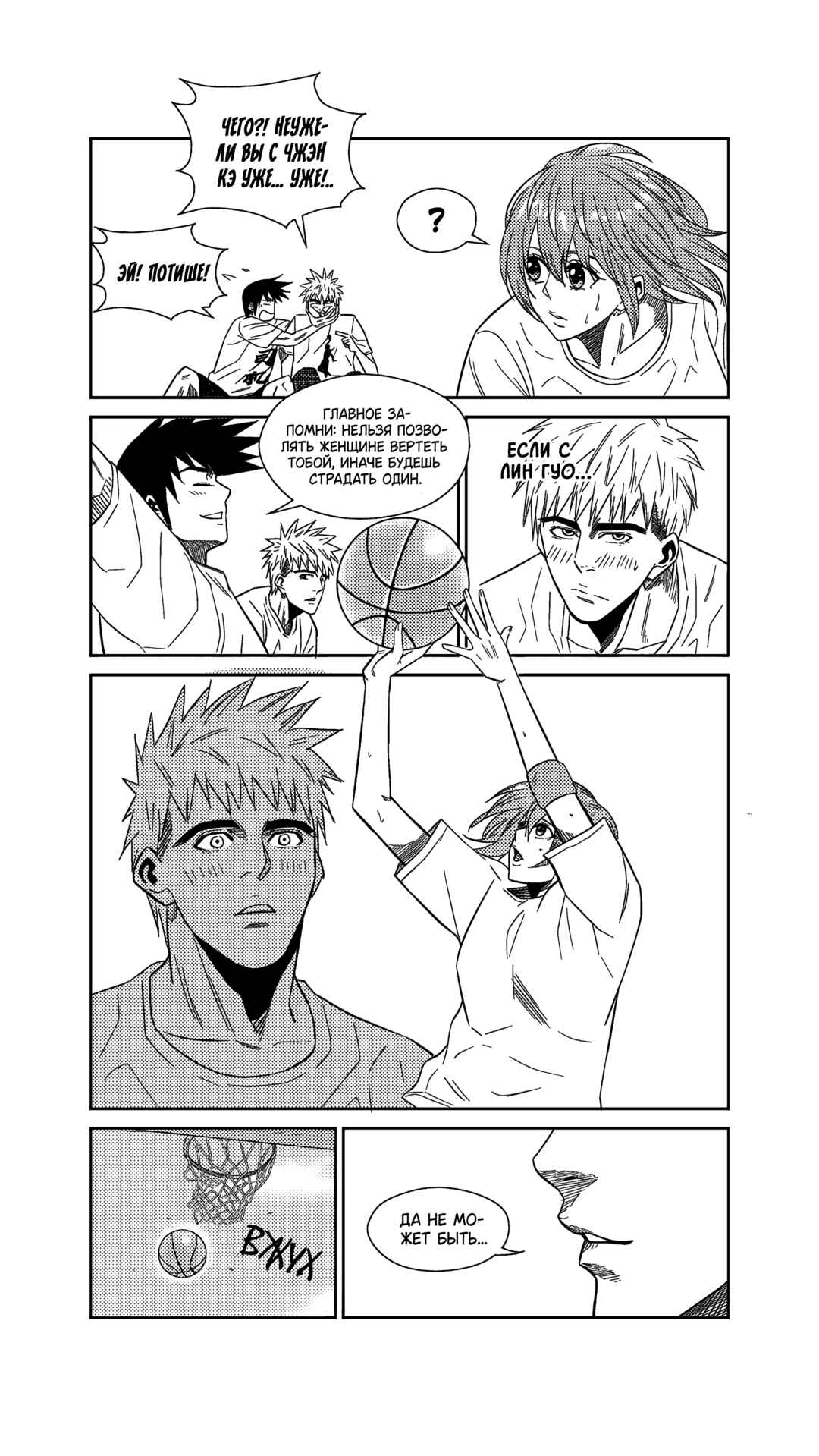 The Basketball Girl Chapter 238 - Page 8
