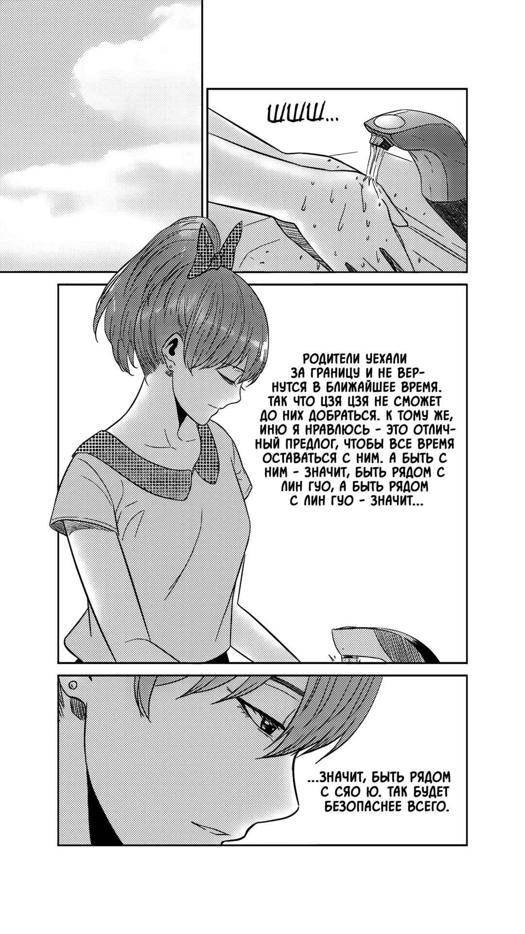The Basketball Girl Chapter 238 - Page 9