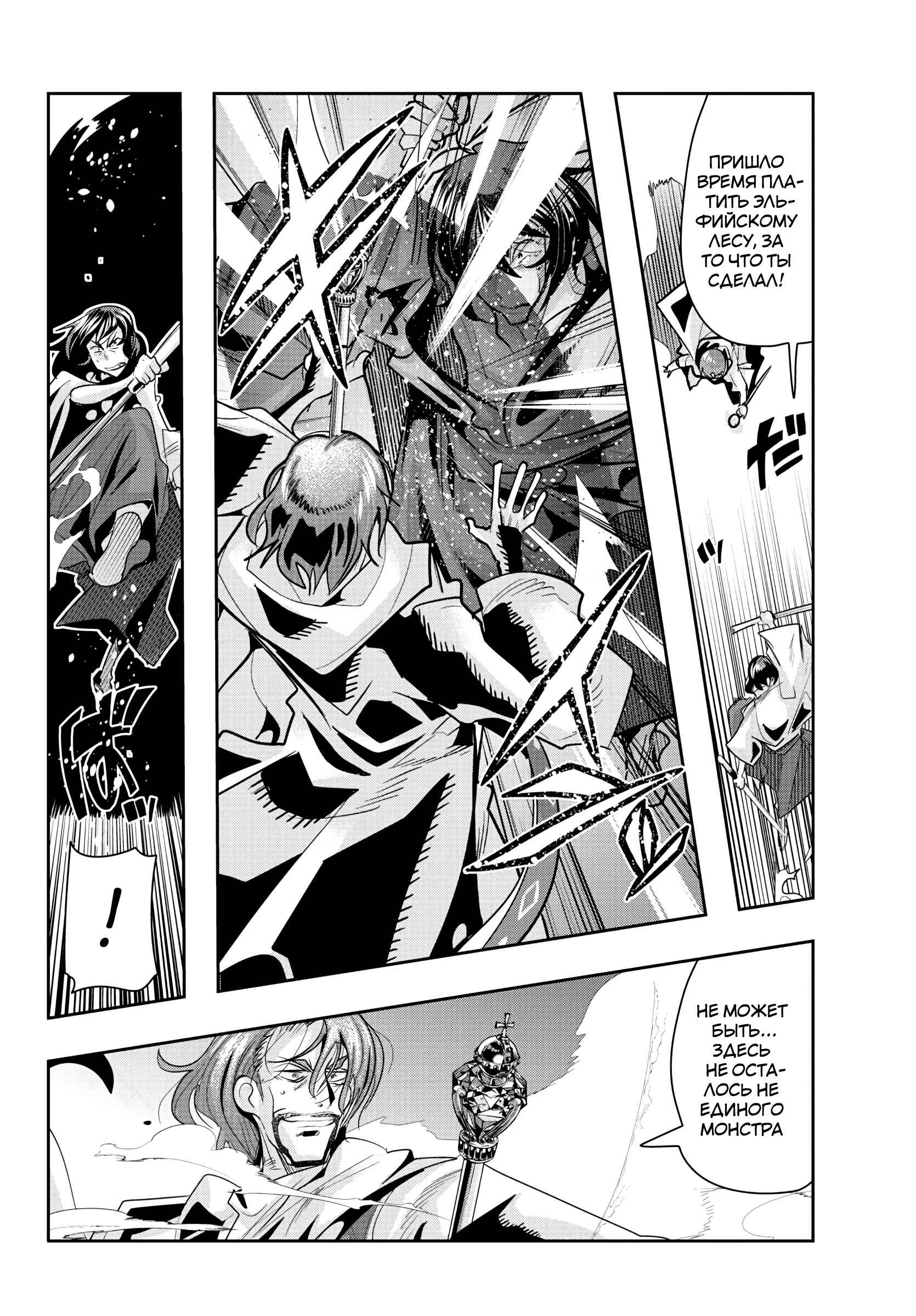 Lupin III: Neighbor World Princess Chapter 13 - Page 18