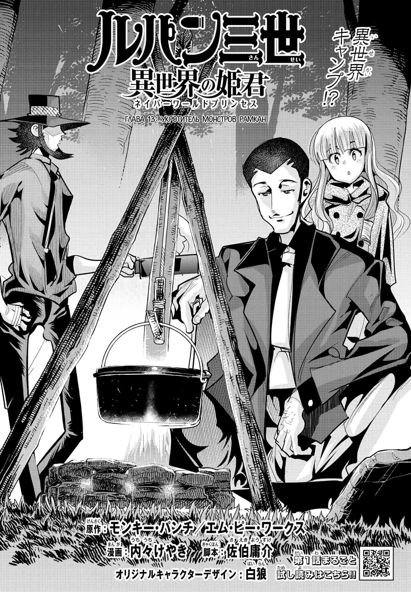 Lupin III: Neighbor World Princess Chapter 13 - Page 2