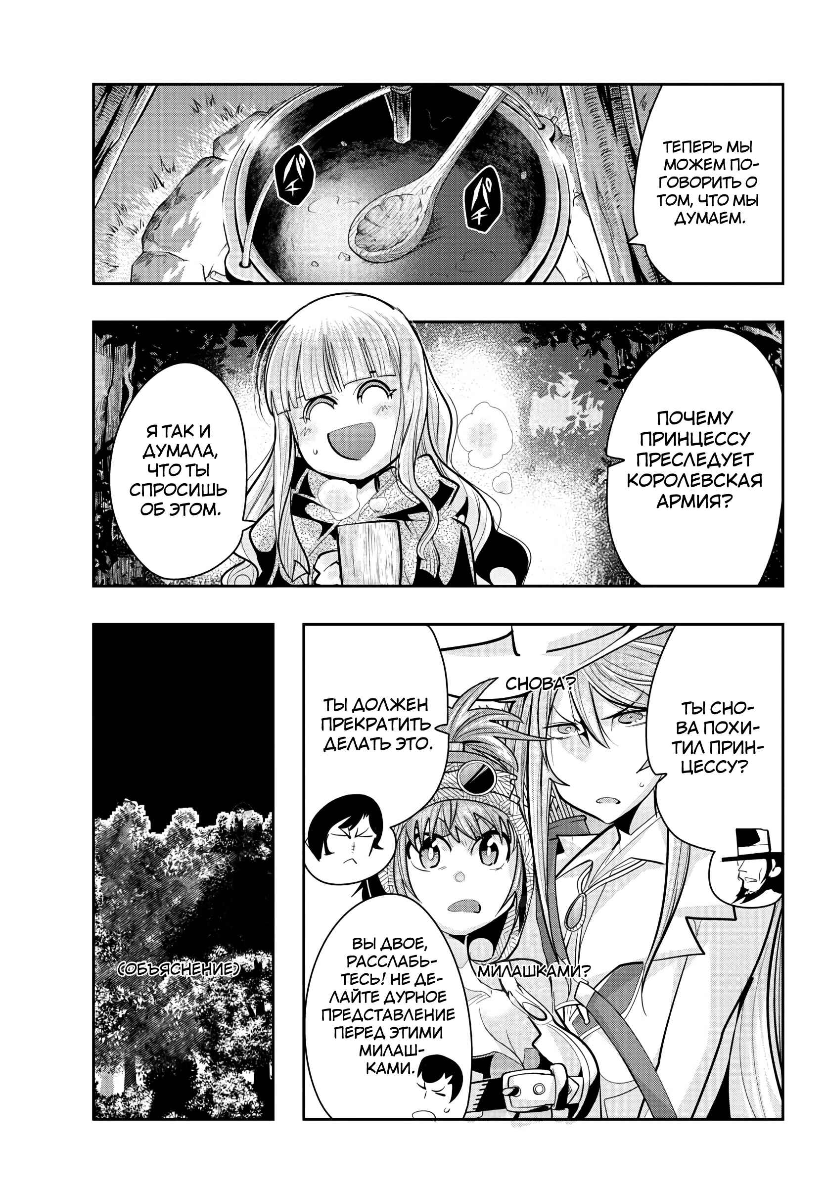 Lupin III: Neighbor World Princess Chapter 13 - Page 3