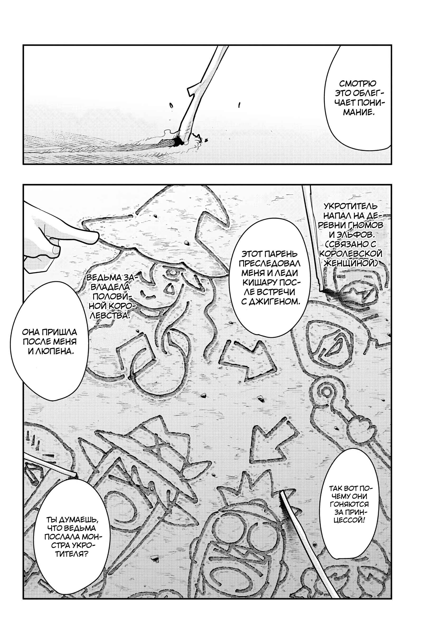 Lupin III: Neighbor World Princess Chapter 13 - Page 4