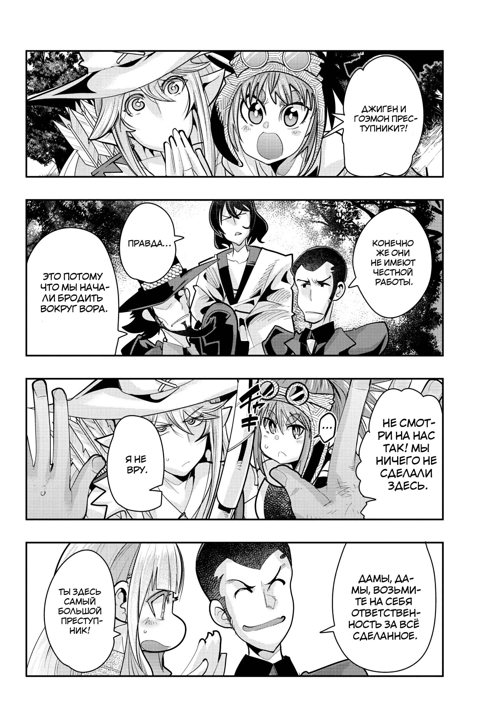 Lupin III: Neighbor World Princess Chapter 13 - Page 6