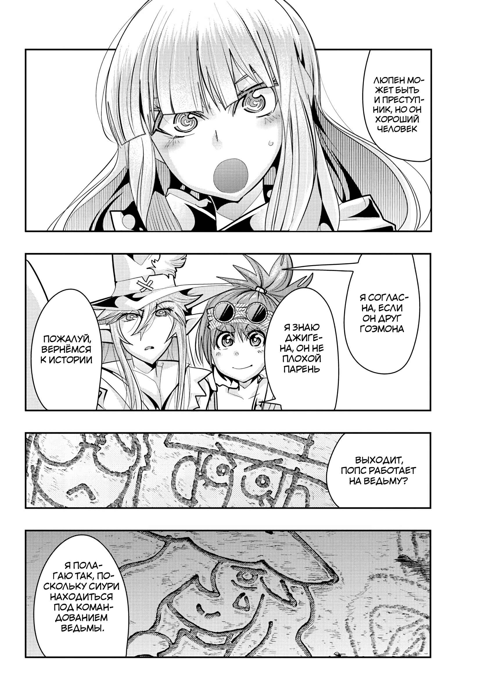 Lupin III: Neighbor World Princess Chapter 13 - Page 8