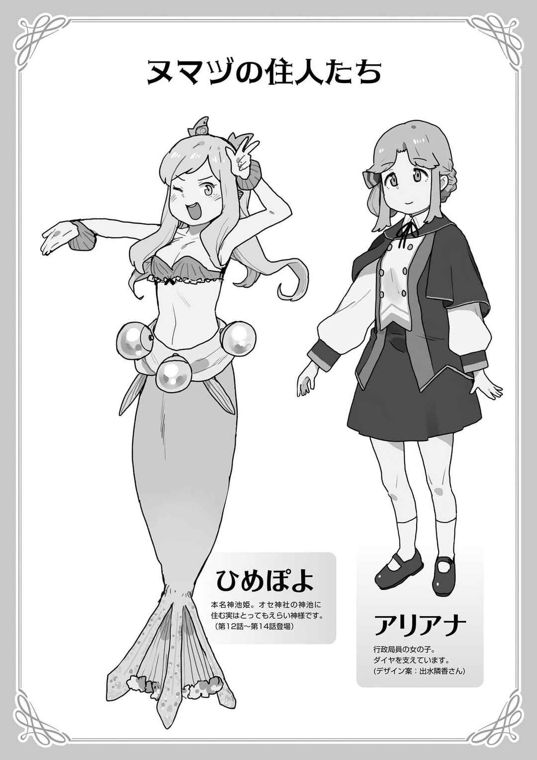 Yohane of the Parhelion - Unpolarized Reflexion Chapter 16 - Page 22
