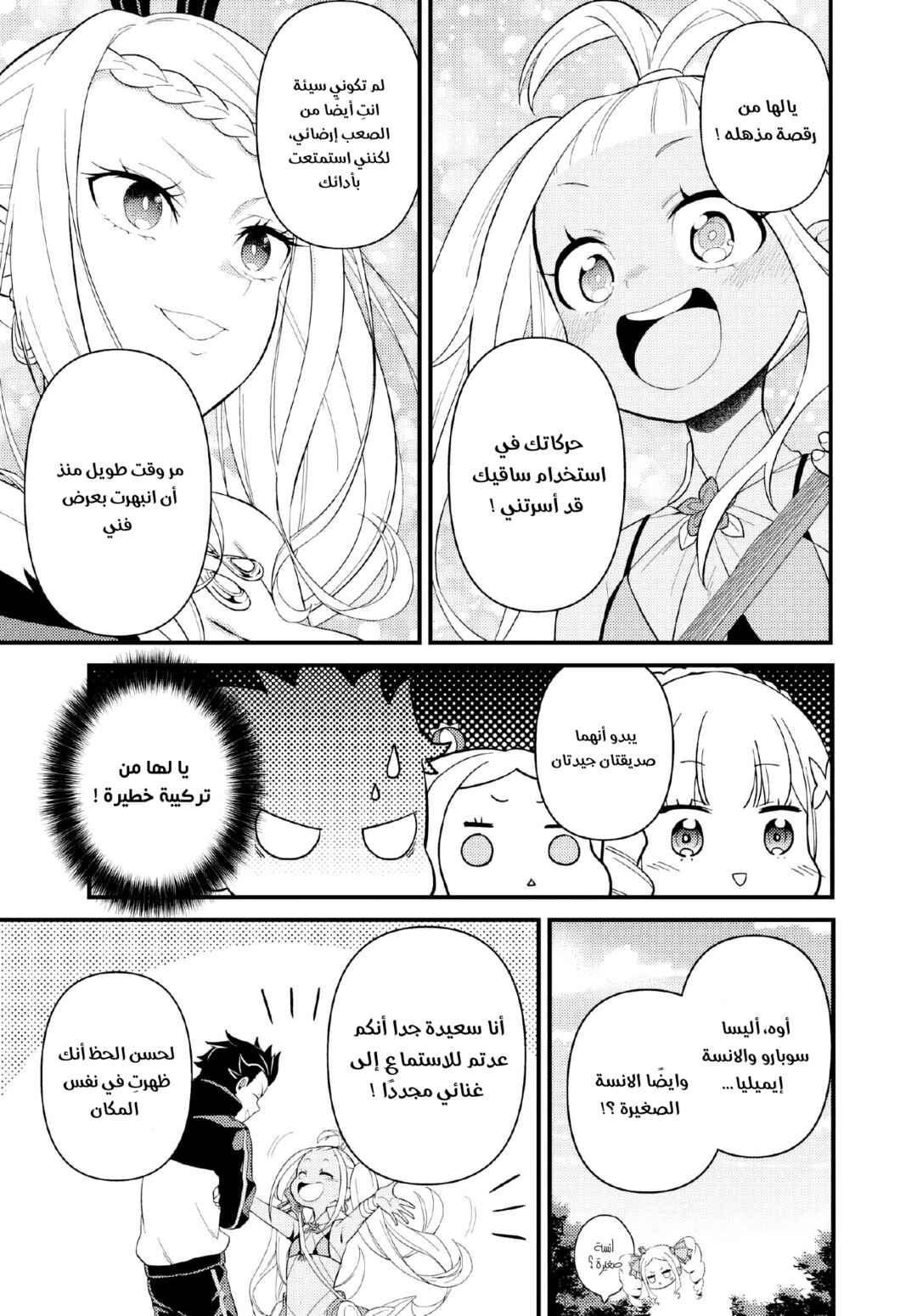 Re:Zero kara Hajimeru Isekai Seikatsu: Dai 5-shou—Mizu no Miyako to Eiyuu no Uta Chapter 6.2 - Page 1