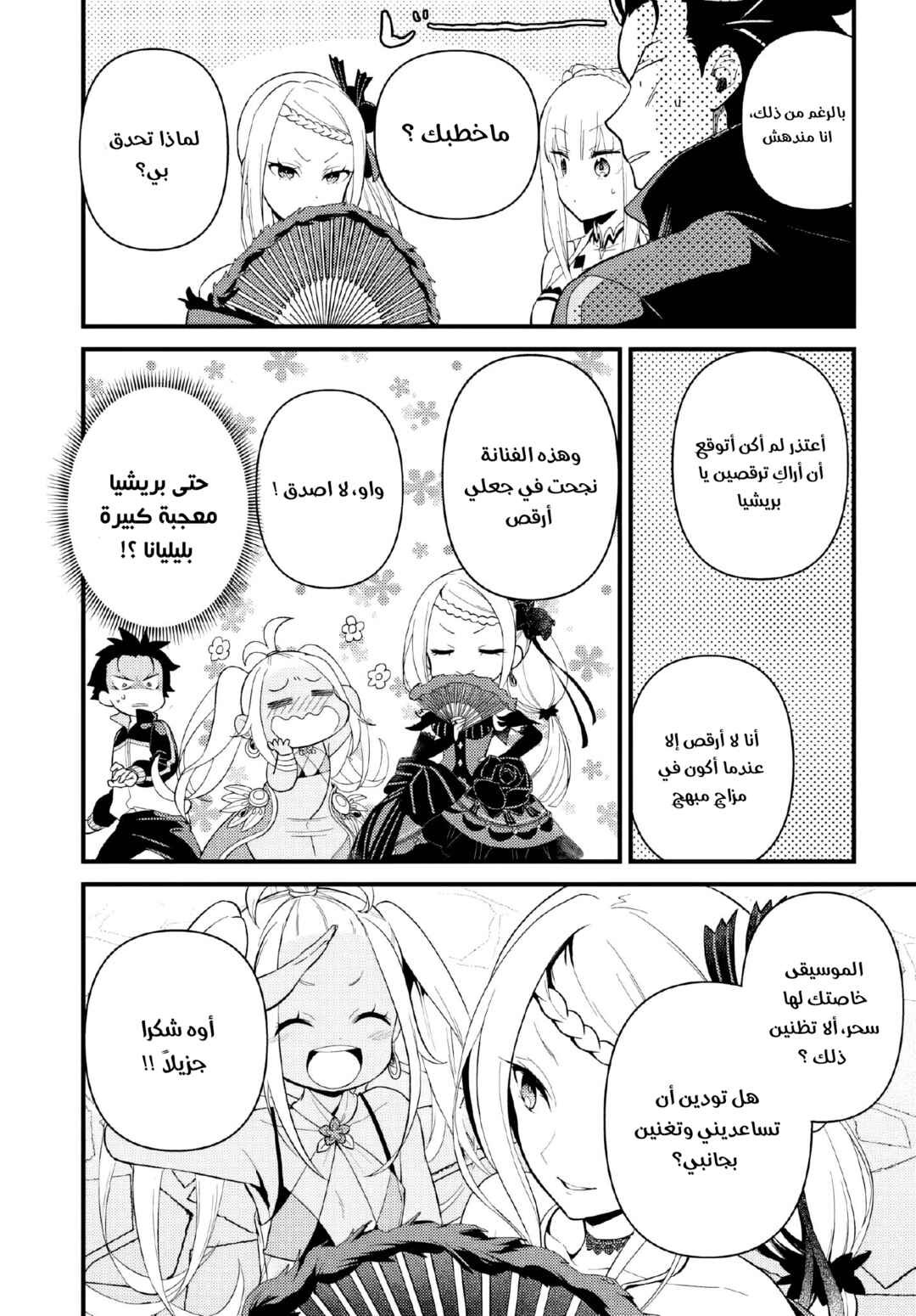 Re:Zero kara Hajimeru Isekai Seikatsu: Dai 5-shou—Mizu no Miyako to Eiyuu no Uta Chapter 6.2 - Page 2