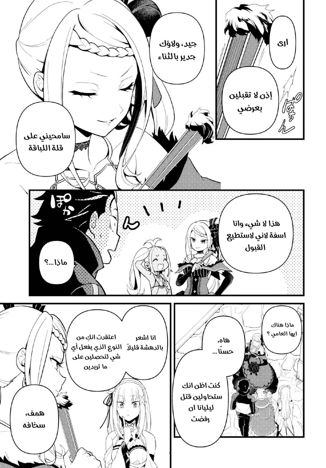 Re:Zero kara Hajimeru Isekai Seikatsu: Dai 5-shou—Mizu no Miyako to Eiyuu no Uta Chapter 6.2 - Page 5