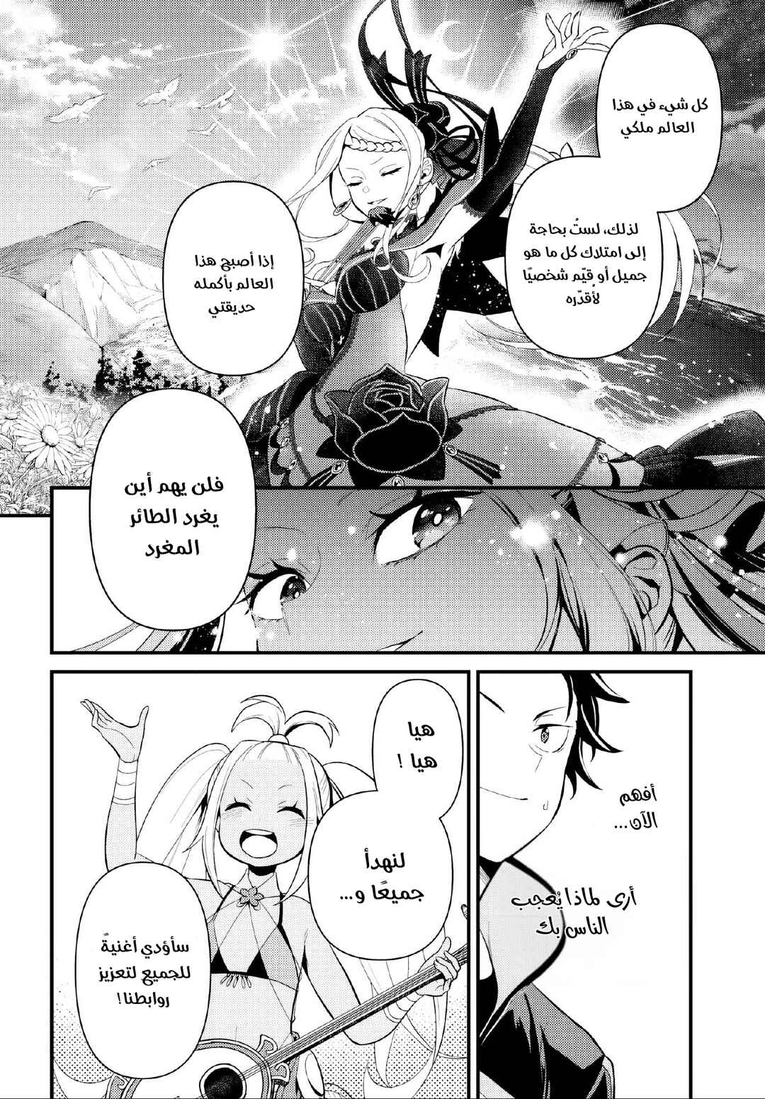 Re:Zero kara Hajimeru Isekai Seikatsu: Dai 5-shou—Mizu no Miyako to Eiyuu no Uta Chapter 6.2 - Page 6
