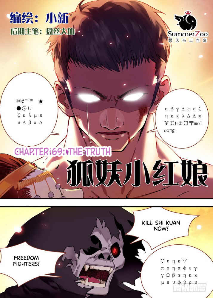 Fox Spirit Matchmaker Chapter 69.1 - Page 1
