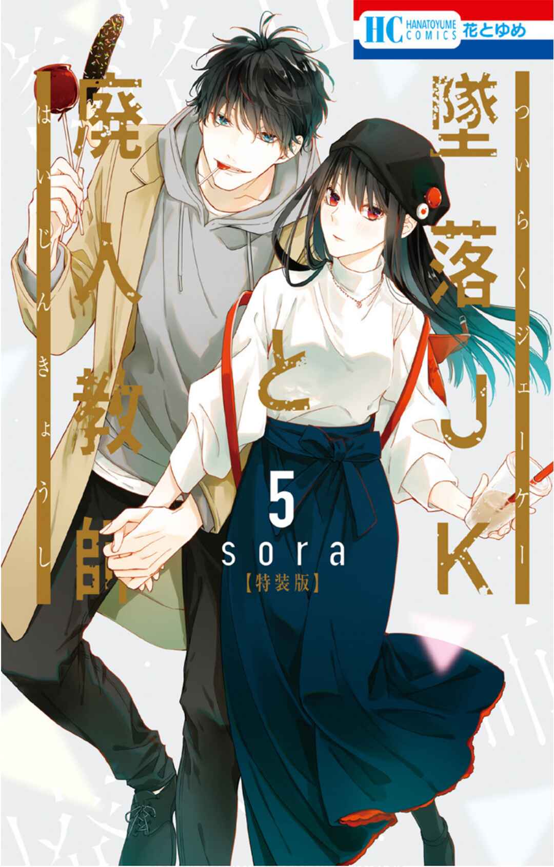 Tsuiraku JK to Haijin Kyoushi Chapter 27 - Page 2