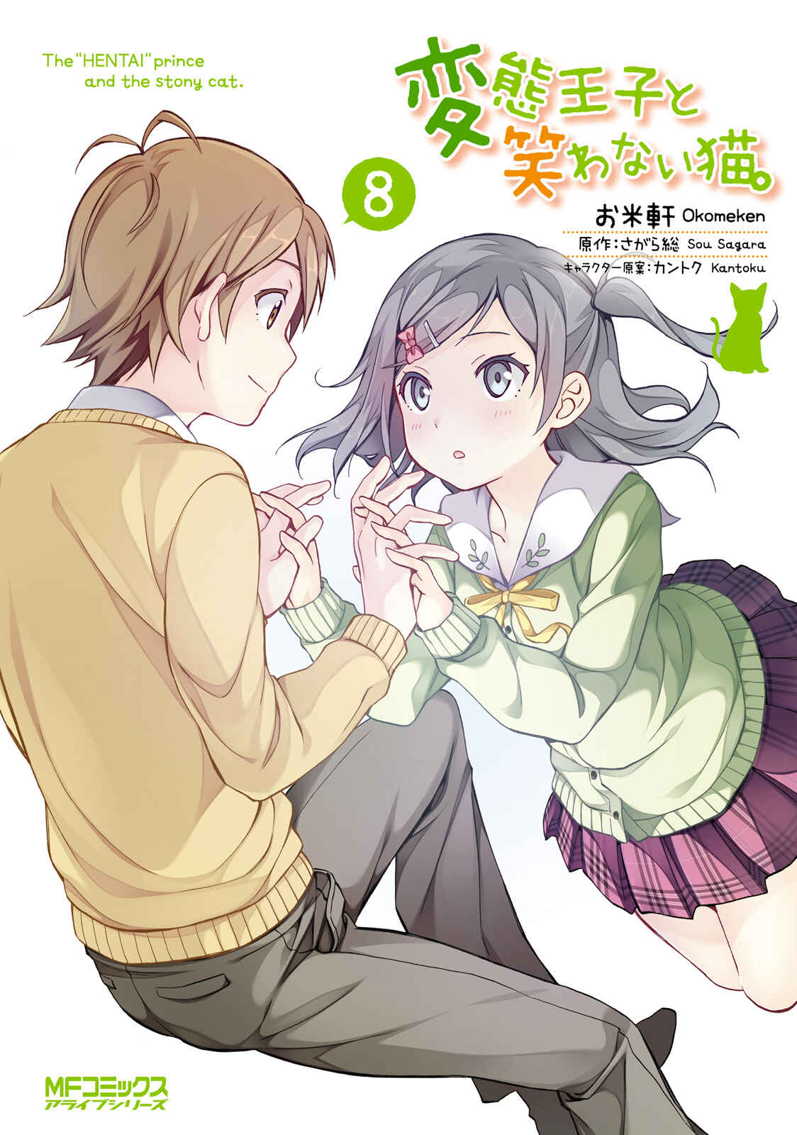 Hentai Ouji to Warawanai Neko. Chapter 42 - Page 1