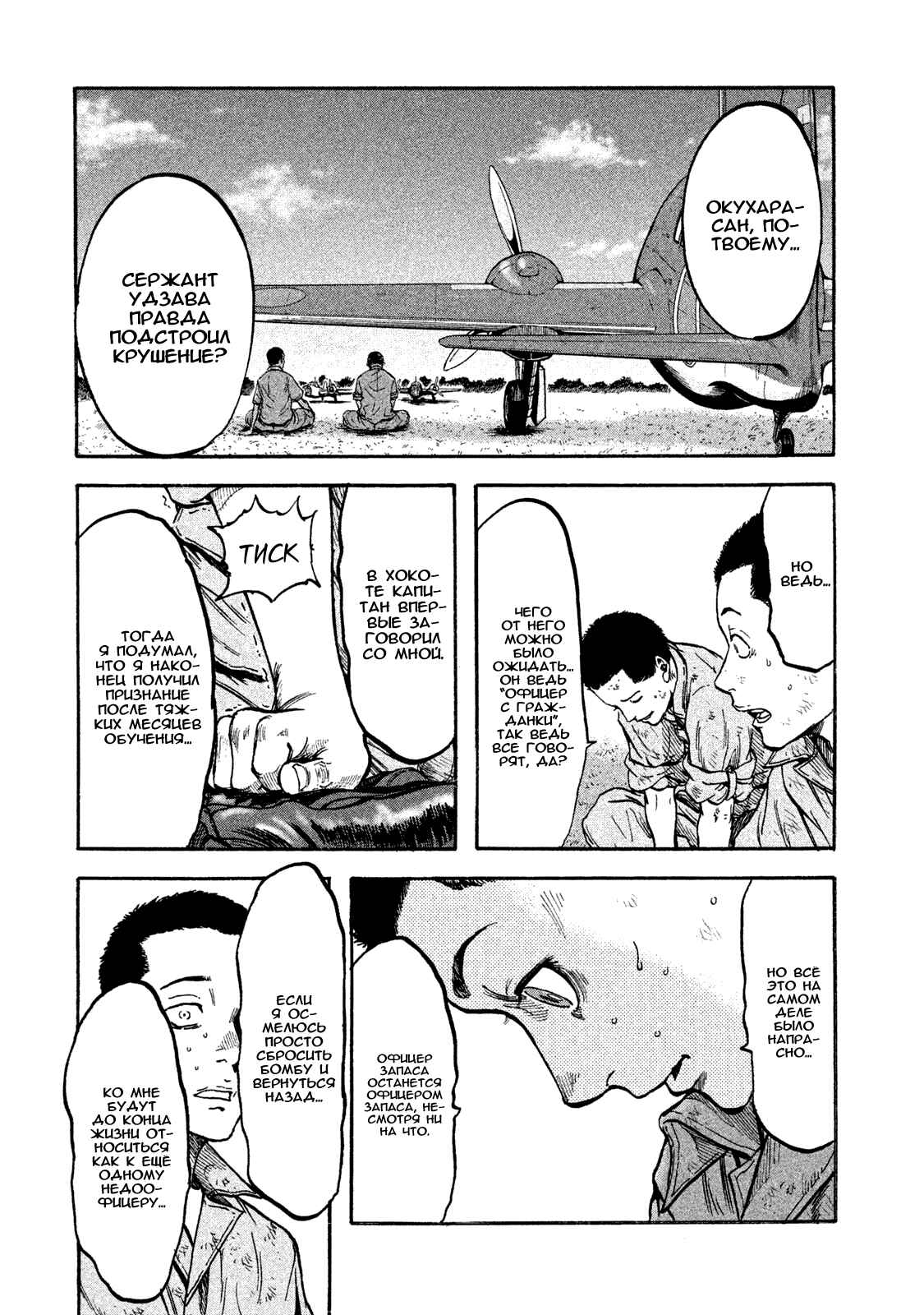 Immortal Special Attack Soldier Chapter 11 - Page 17