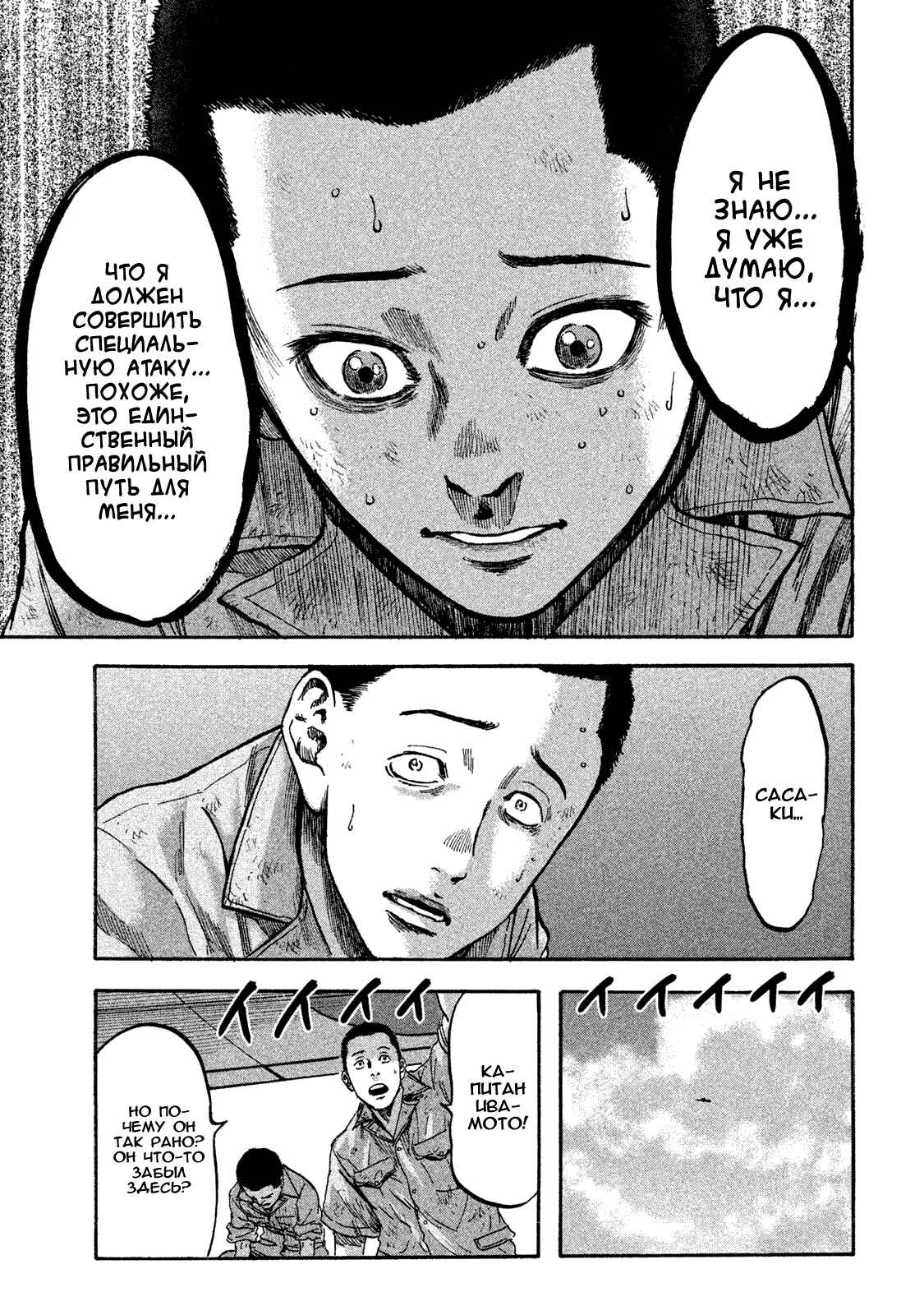 Immortal Special Attack Soldier Chapter 11 - Page 18