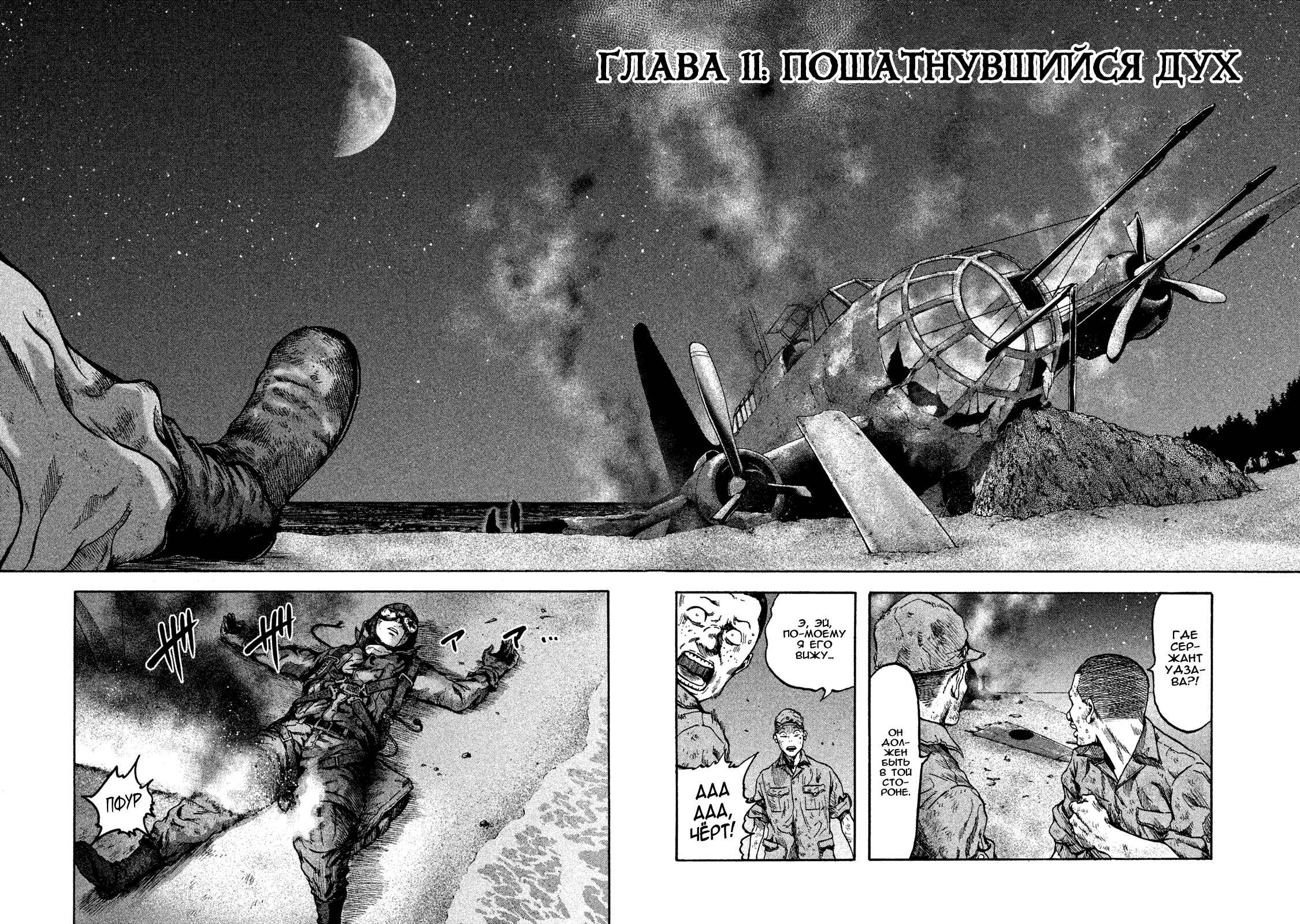 Immortal Special Attack Soldier Chapter 11 - Page 2