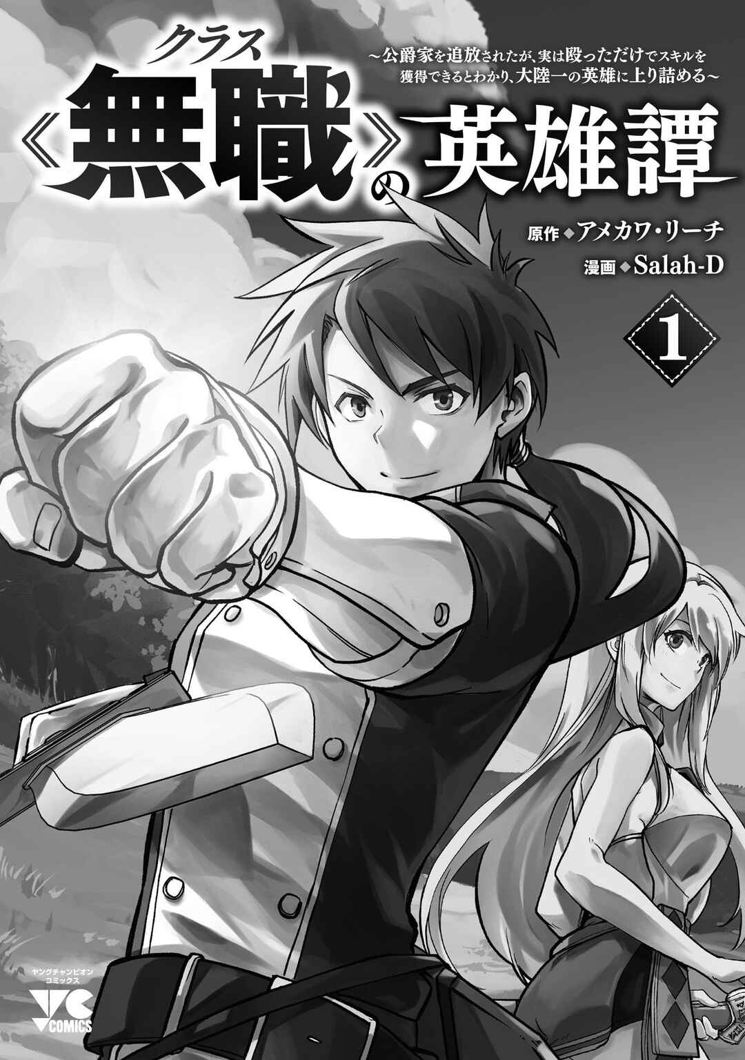 Class "Mushoku" no Eiyuutan: Koushaku-ke o Tsuihou Sareta ga, Jitsu wa Nagutta dake de Skill o Kakutoku Dekiru to Wakari, Tairiku Ichi no Eiyuu ni Noboritsumeru Chapter 7.5 - Page 13