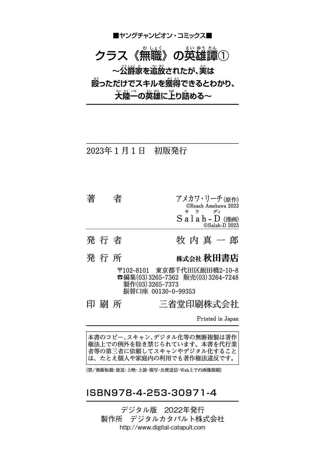 Class "Mushoku" no Eiyuutan: Koushaku-ke o Tsuihou Sareta ga, Jitsu wa Nagutta dake de Skill o Kakutoku Dekiru to Wakari, Tairiku Ichi no Eiyuu ni Noboritsumeru Chapter 7.5 - Page 14