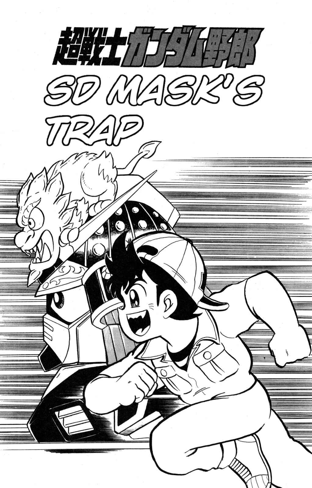 Hyper Warrior Gundam Boy Chapter 12 - Page 1