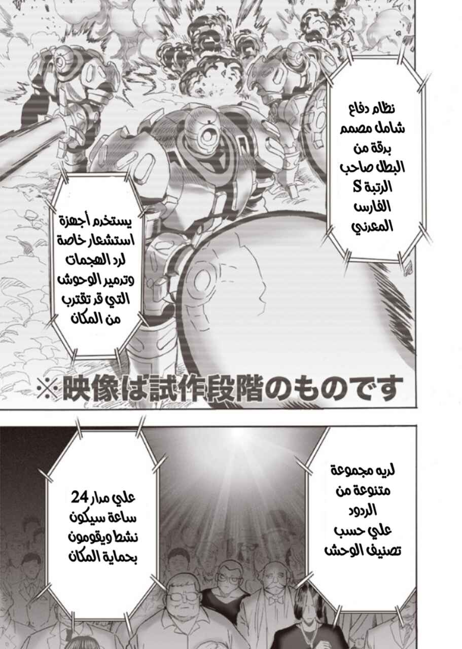 One Punch-Man Chapter 172 - Page 14