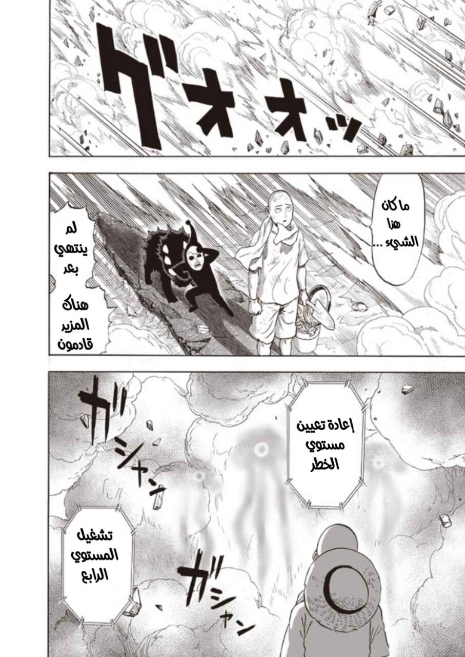 One Punch-Man Chapter 172 - Page 24