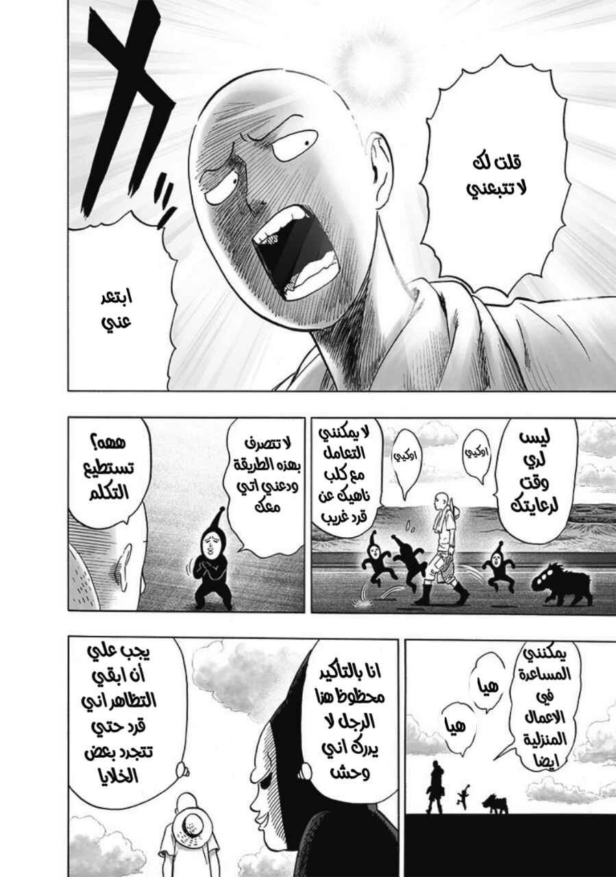 One Punch-Man Chapter 172 - Page 3