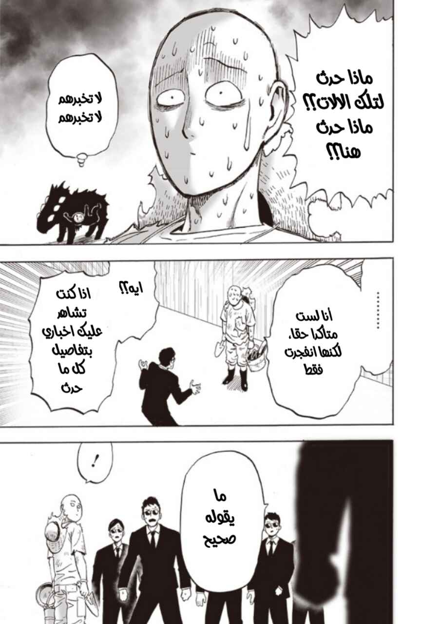 One Punch-Man Chapter 172 - Page 32
