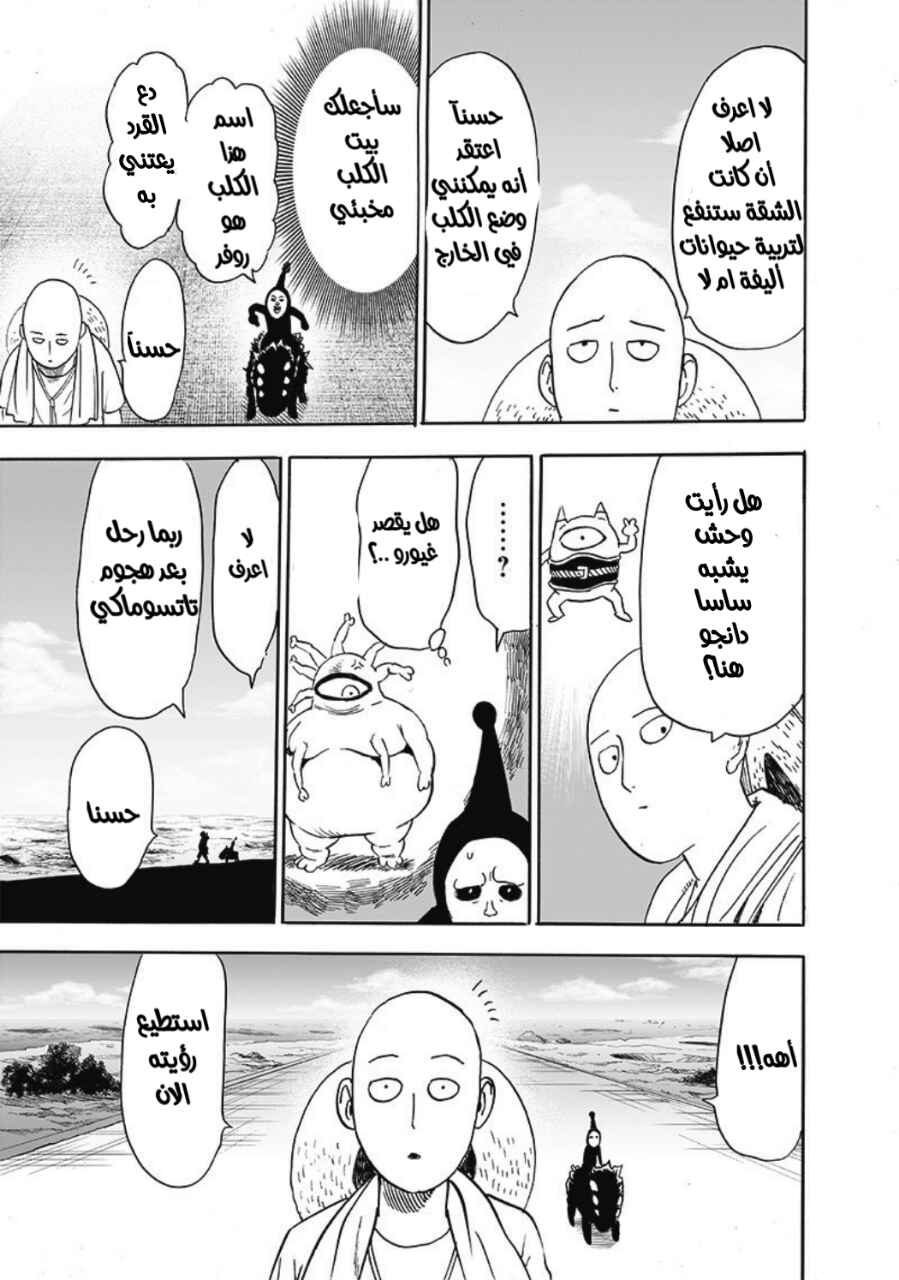 One Punch-Man Chapter 172 - Page 4