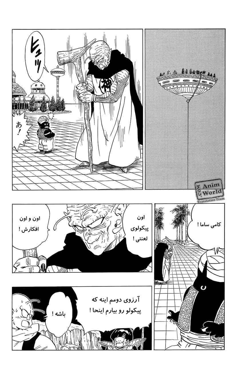 Dragon Ball Chapter 293 - Page 10
