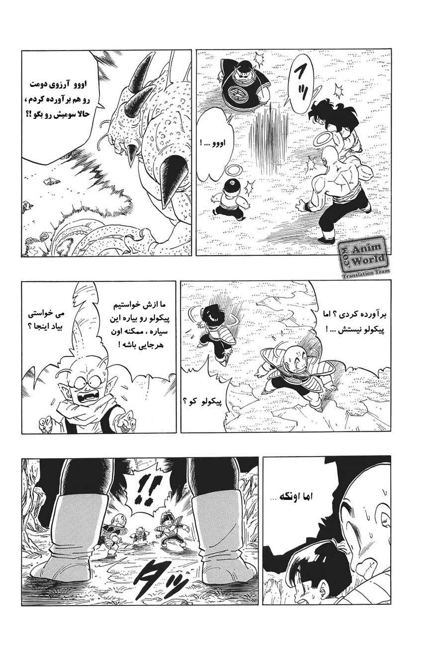 Dragon Ball Chapter 293 - Page 12