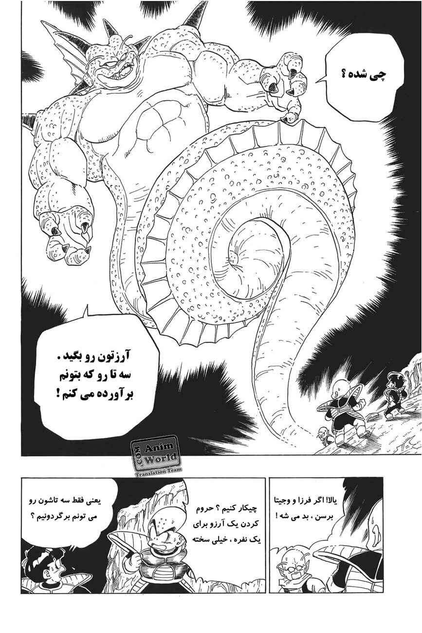 Dragon Ball Chapter 293 - Page 2