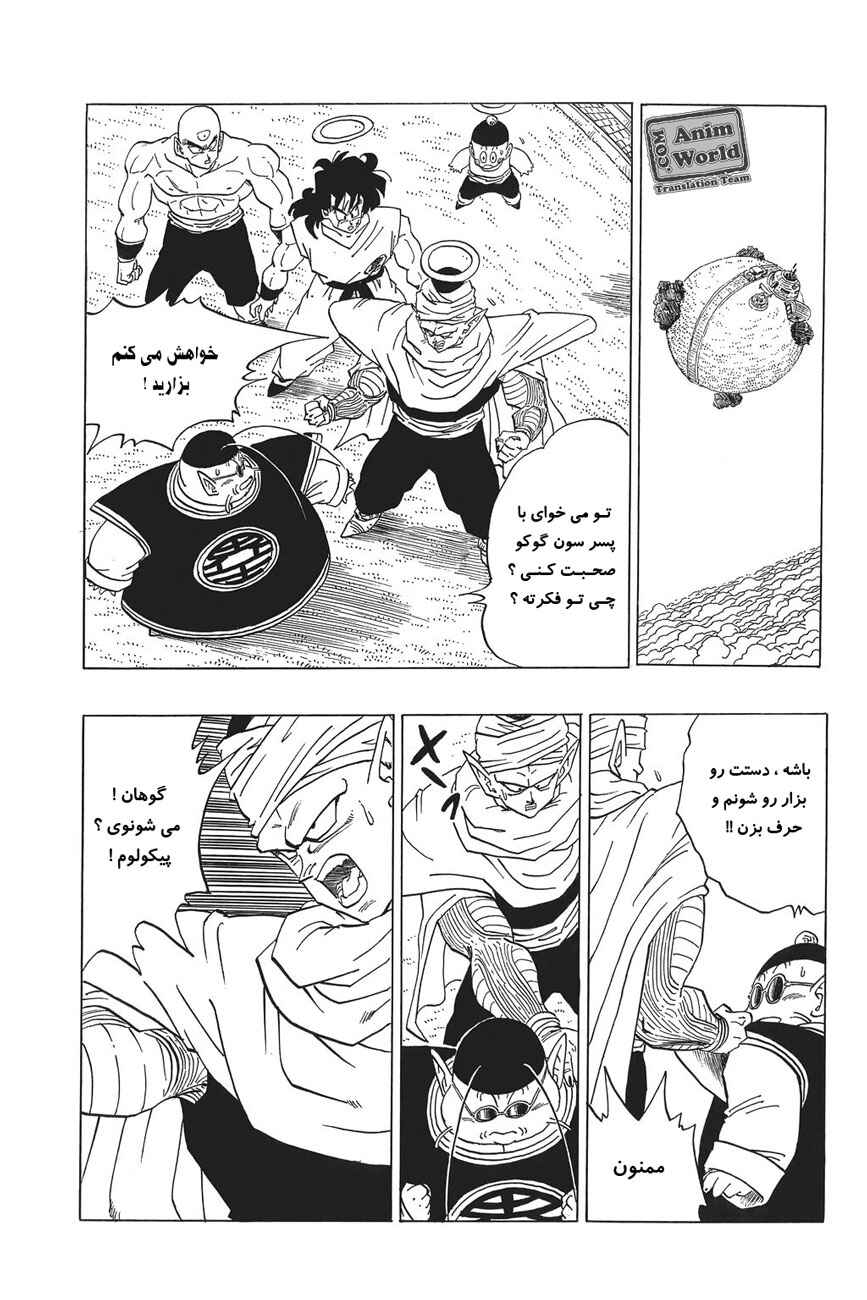 Dragon Ball Chapter 293 - Page 3
