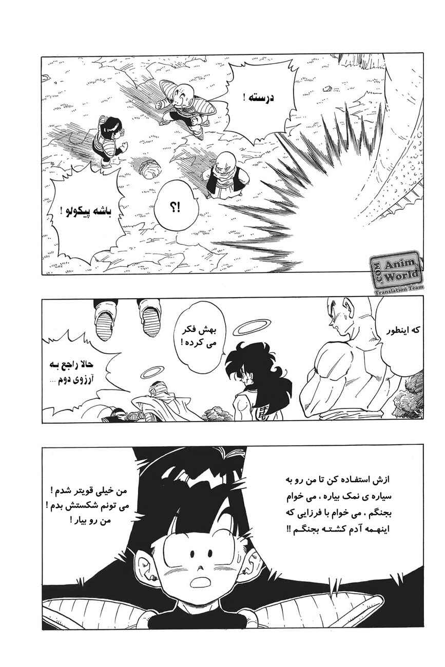 Dragon Ball Chapter 293 - Page 5