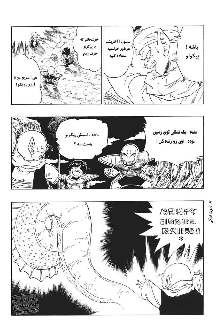 Dragon Ball Chapter 293 - Page 6